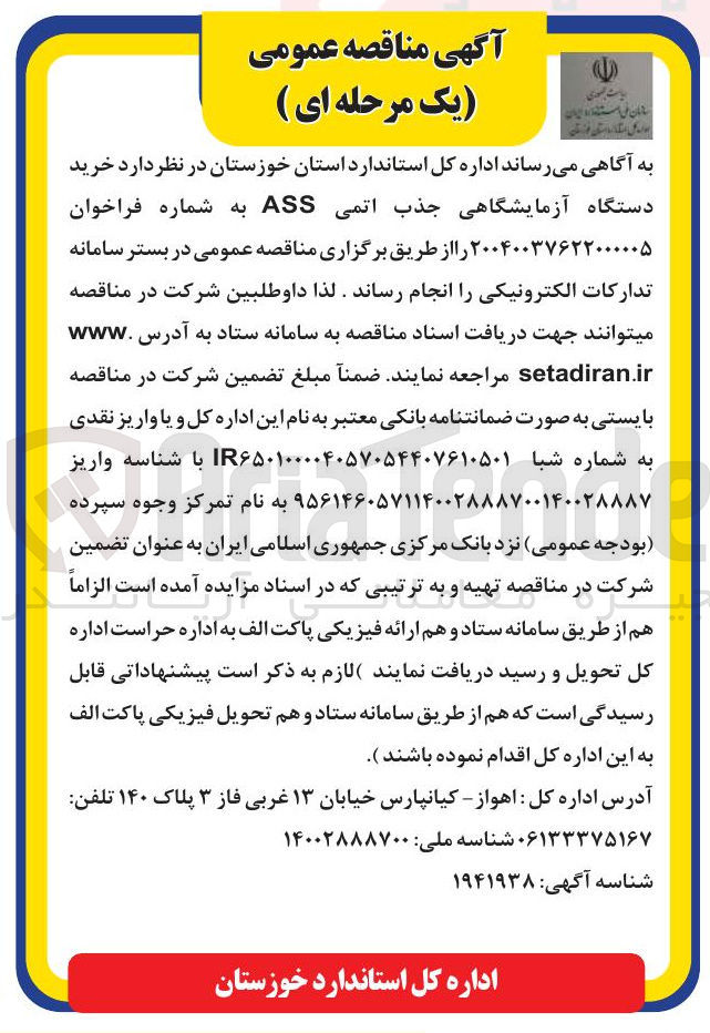 تصویر کوچک آگهی  خرید دستگاه آزمایشگاهی جذب اتمی ASS 