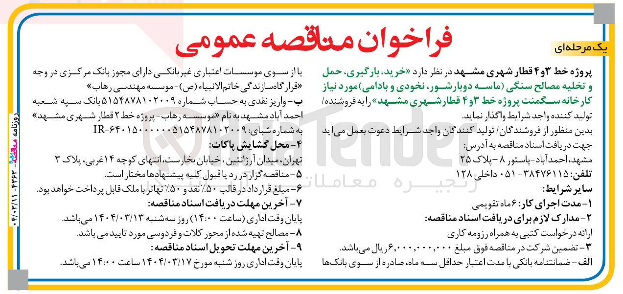 تصویر کوچک آگهی خرید بارگیری حمل و تخلیه مصالح سنگی ماسه دوبار شور نخودی و بادامی 