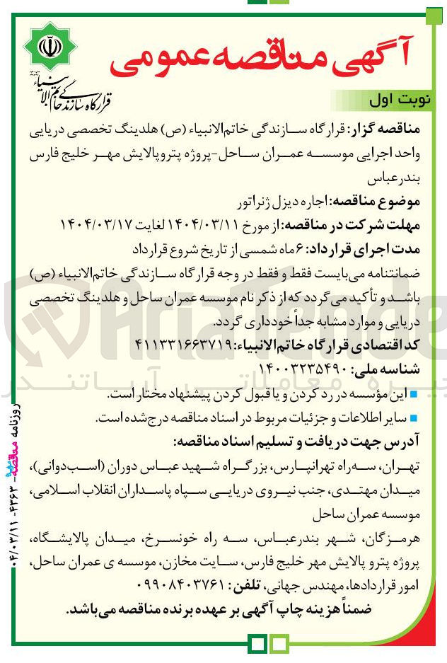 تصویر کوچک آگهی اجاره دیزل ژنراتور