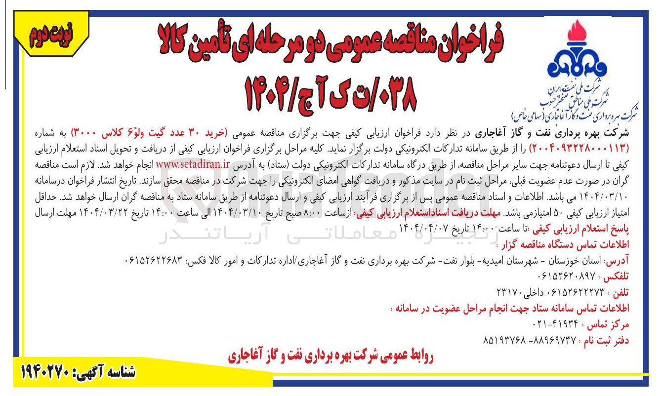 تصویر کوچک آگهی خرید ۳۰ عدد گیت ولو ۶ کلاس ۳۰۰۰