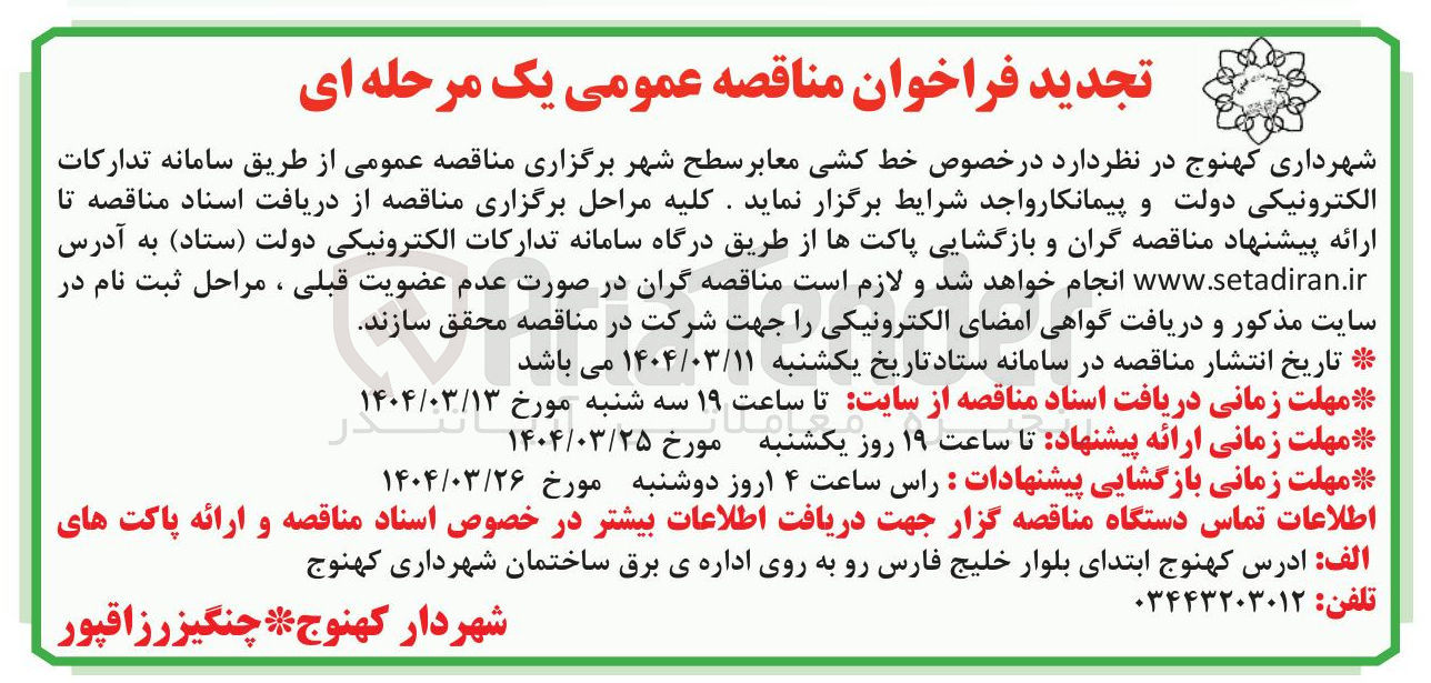 تصویر کوچک آگهی  خط کشی معابر سطح شهر 
