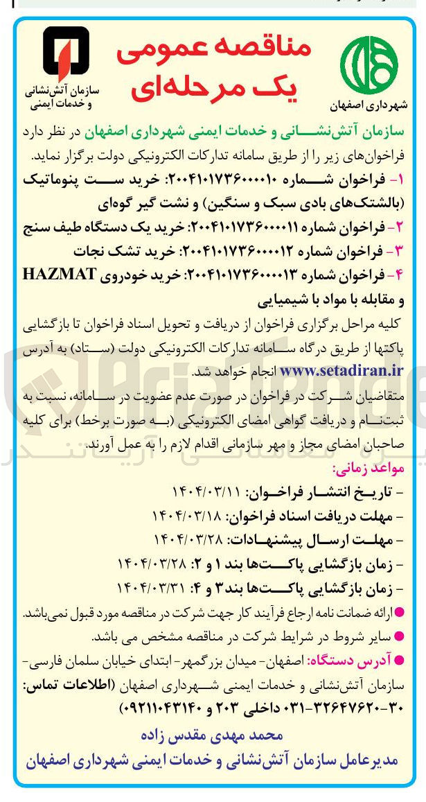 تصویر کوچک آگهی خرید یک دستگاه طیف سنج 