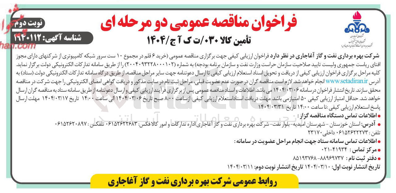 تصویر کوچک آگهی خرید ۶ قلم در مجموع ۱۰ ست سرور شبکه کامپیوتری
