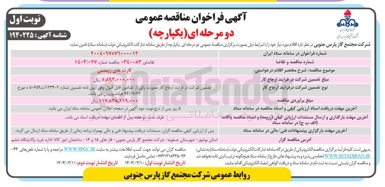 تصویر کوچک آگهی خرید کارت های زیمنس