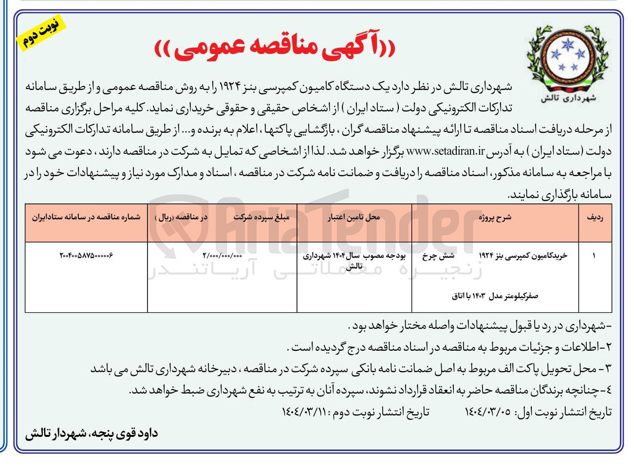تصویر کوچک آگهی خرید یک دستگاه کامیون کمپرسی بنز ۱۹۲۴ 