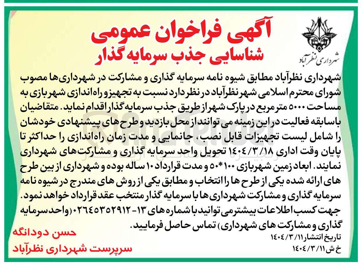 تصویر کوچک آگهی تجهیز و راه اندازی شهر بازی
