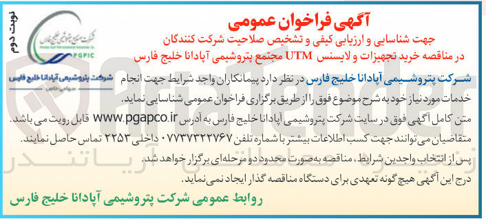 تصویر کوچک آگهی خرید تجهیزات و لایسنس UTM 