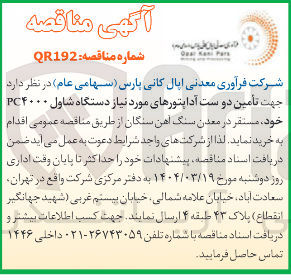 تصویر کوچک آگهی تأمین دوست آداپتورهای مورد نیاز دستگاه شاول PC۴۰۰۰ 