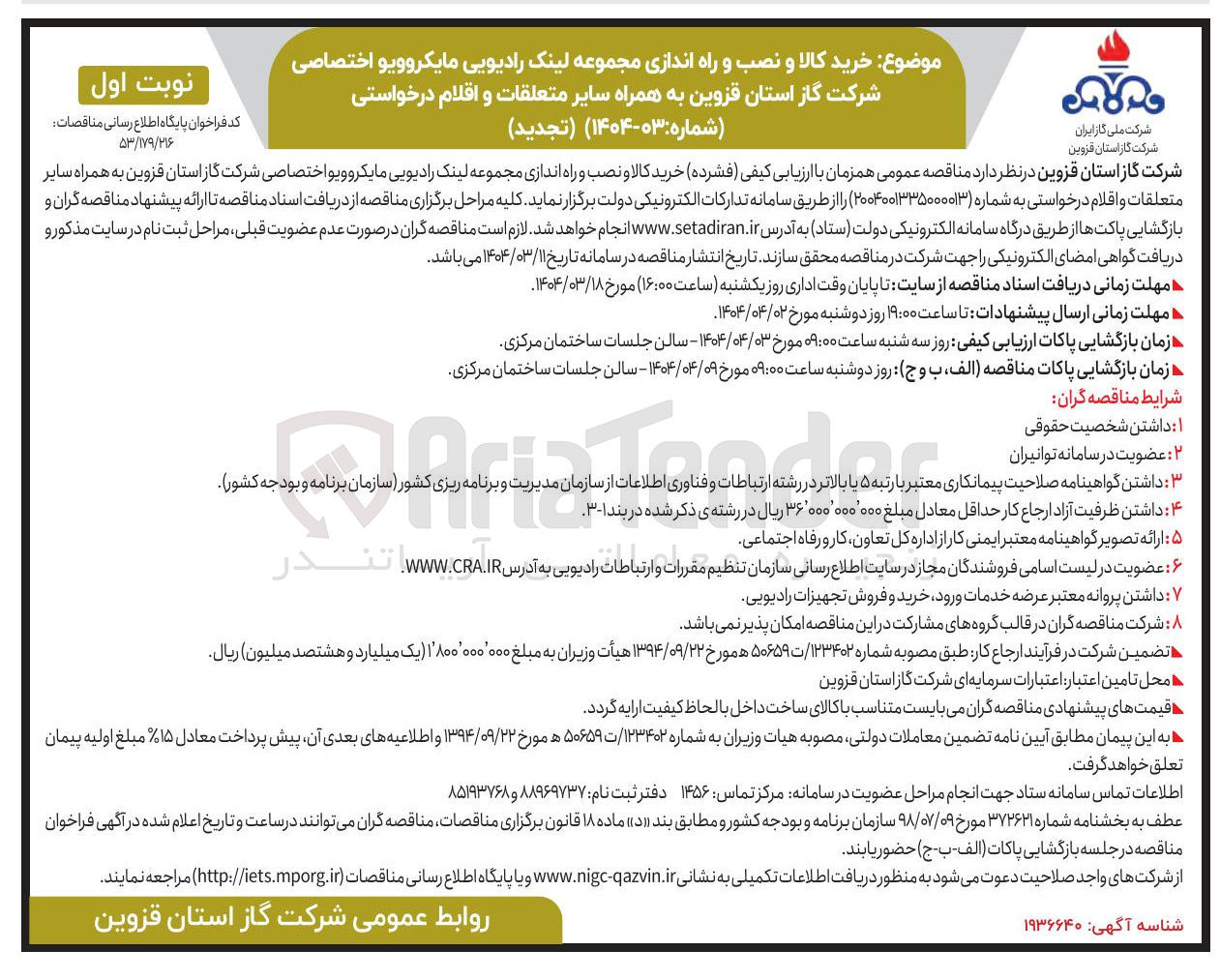 تصویر کوچک آگهی خرید کالا و نصب و راه اندازی مجموعه لینک رادیویی مایکروویو
