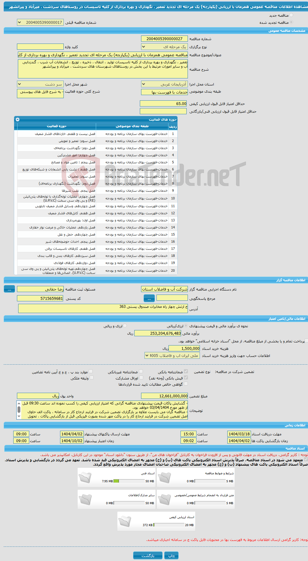 تصویر کوچک آگهی مناقصه عمومی همزمان با ارزیابی (یکپارچه) یک مرحله ای تجدید تعمیر ، نگهداری و بهره برداری از کلیه تاسیسات در روستاهای سردشت ، میرآباد و پیرانشهر