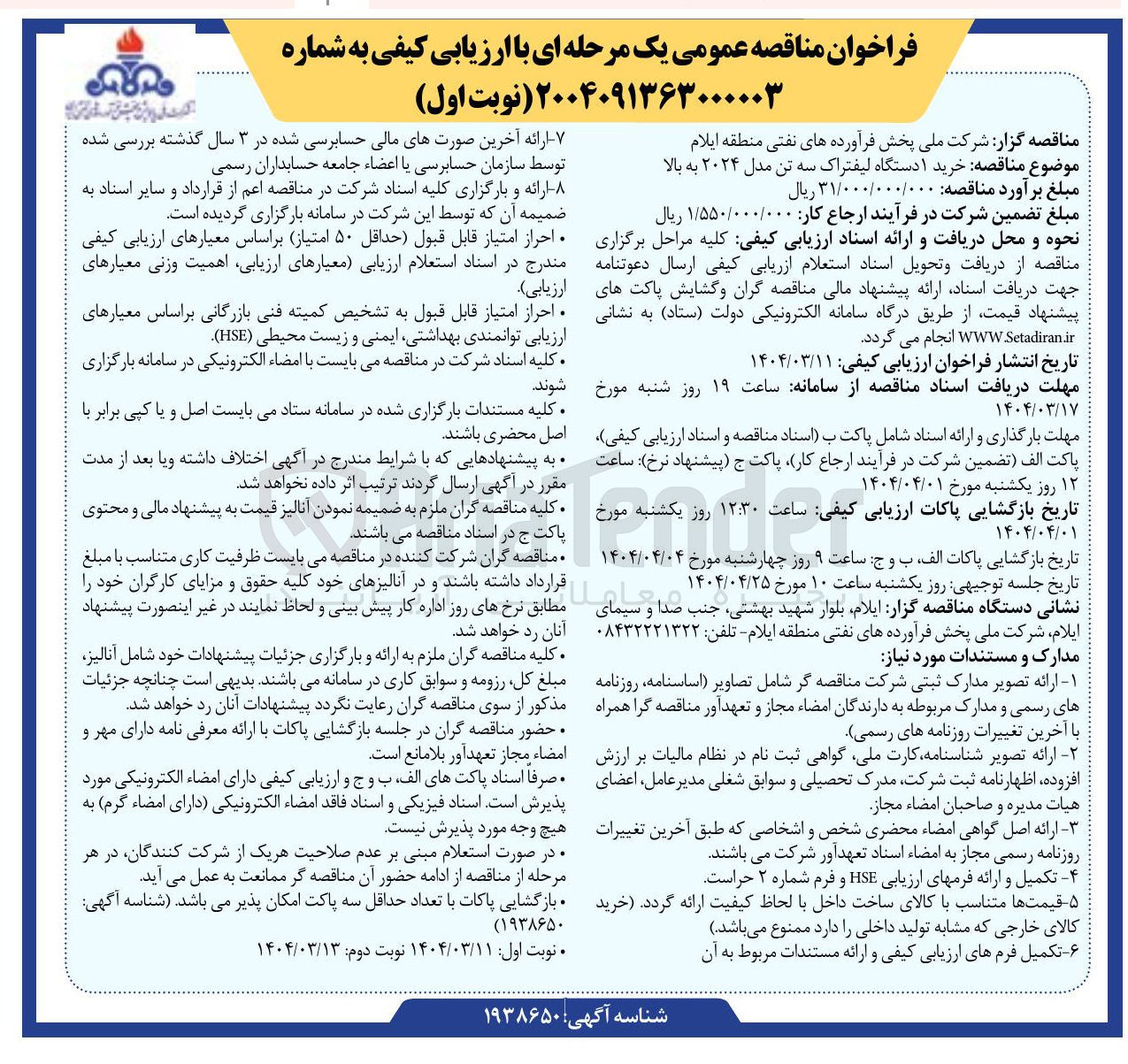 تصویر کوچک آگهی خرید ۱ دستگاه لیفتراک سه تن مدل ۲۰۲۴ به بالا 
