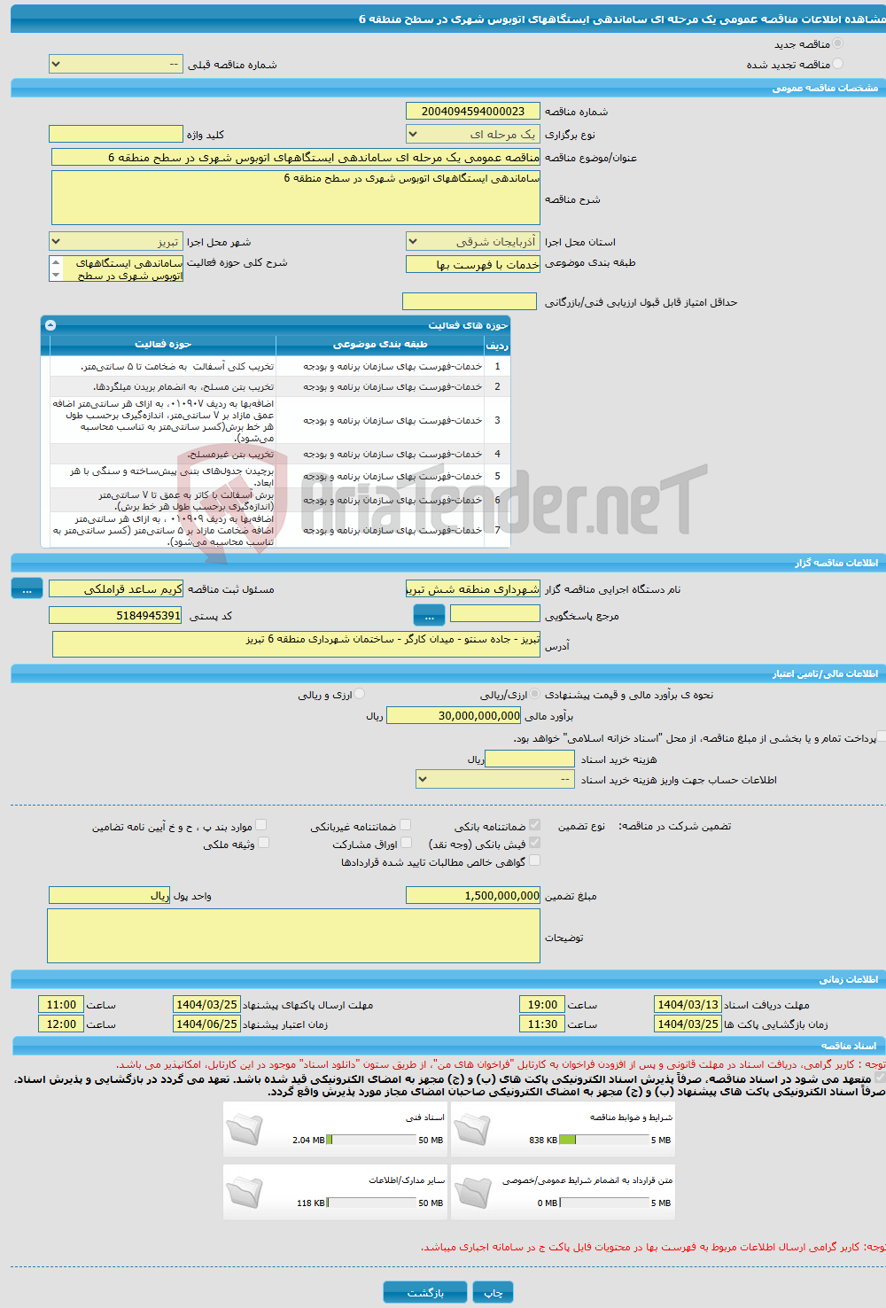 تصویر کوچک آگهی مناقصه عمومی یک مرحله ای ساماندهی ایستگاههای اتوبوس شهری در سطح منطقه 6 