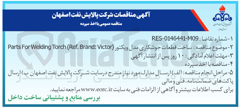 تصویر کوچک آگهی ساخت قطعات جوشکاری Victor : Brand . Ref ( Torch Welding For Parts مدل ویکتور