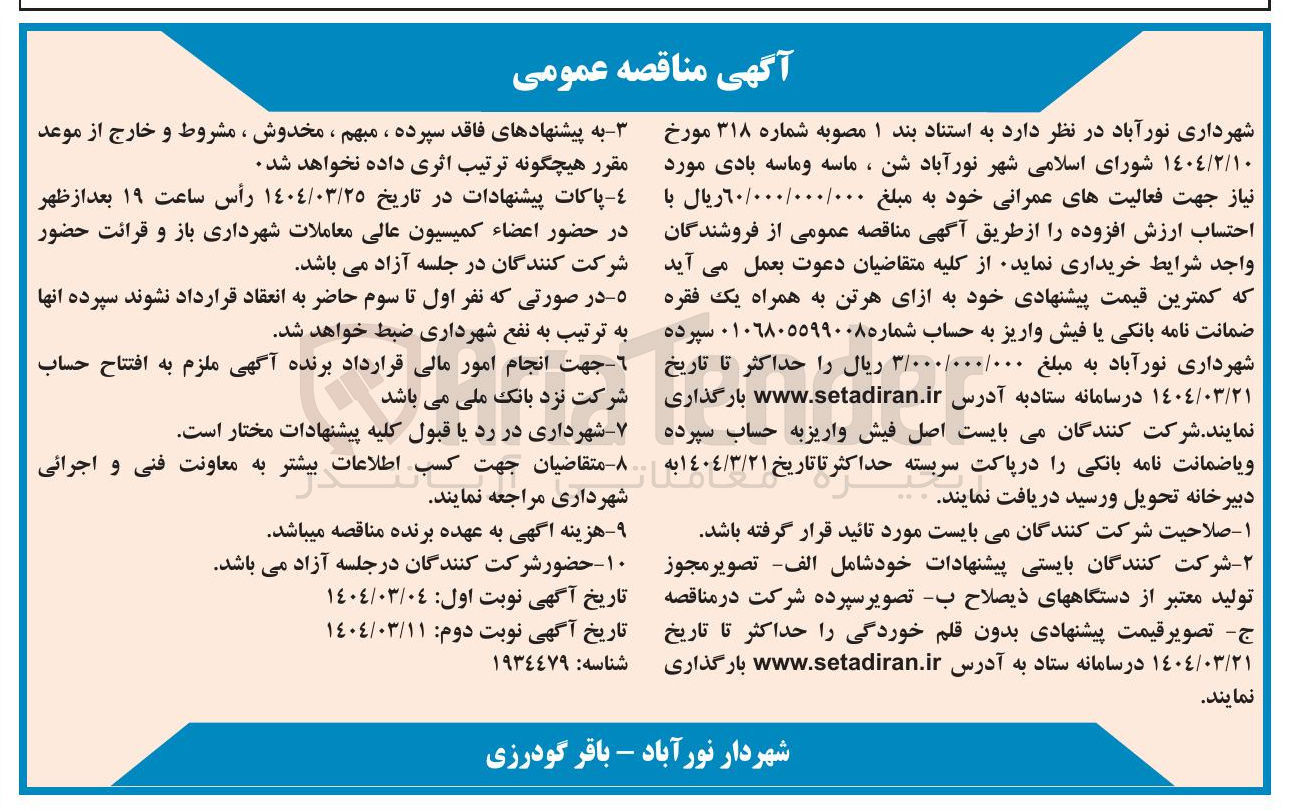 تصویر کوچک آگهی خرید شن و ماسه ماسه بادی