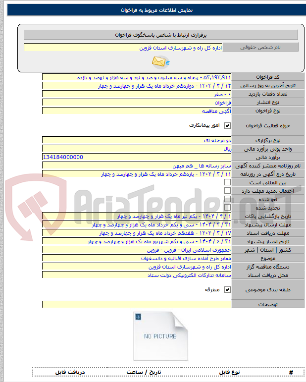 تصویر کوچک آگهی معابر طرح آماده سازی اقبالیه و دانسفهان