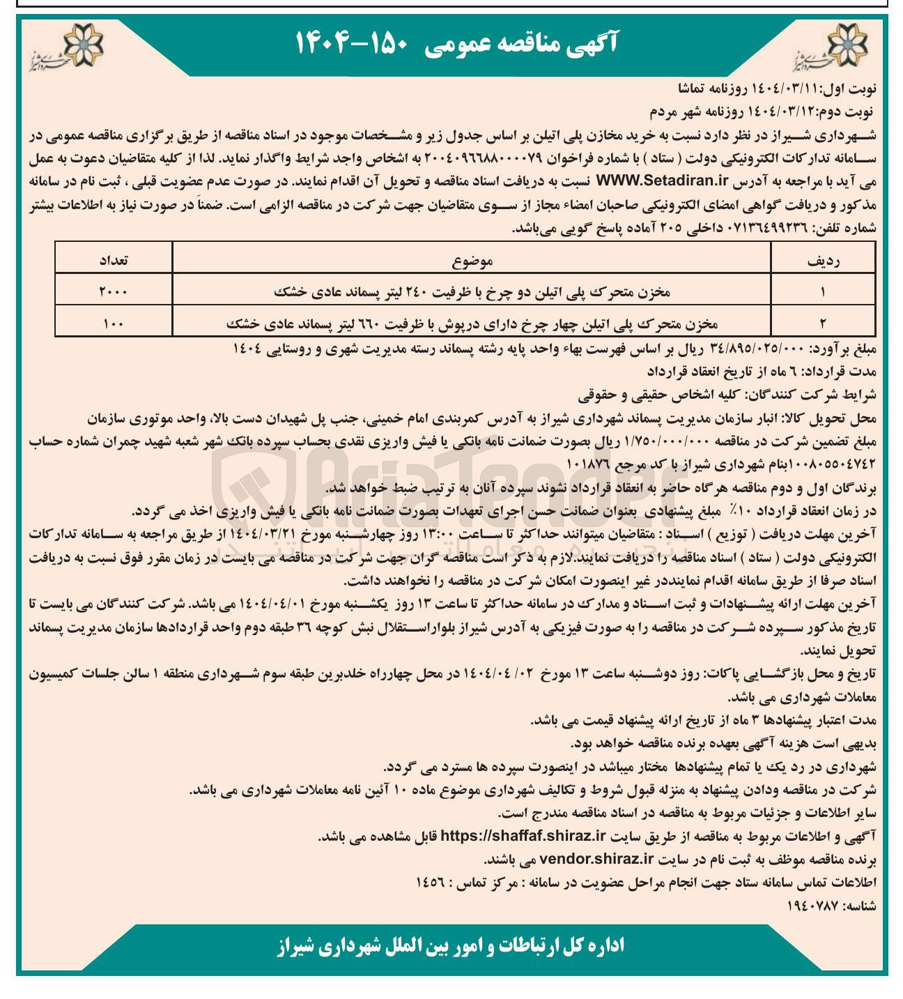 تصویر کوچک آگهی خرید مخزن متحرک پلی اتیلن چهار چرخ دارای در پوش با ظرفیت ۶۶۰ لیتر پسماند عادی خشک