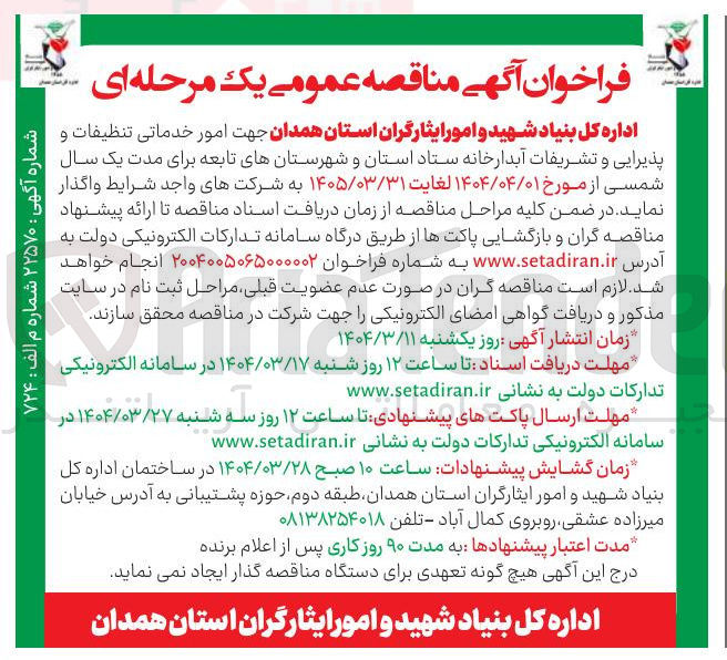 تصویر کوچک آگهی  امور خدماتی تنظیفات و پذیرایی و تشریفات آبدارخانه 