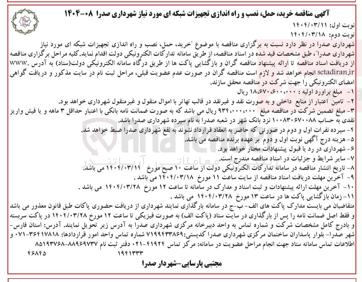تصویر کوچک آگهی خرید حمل نصب و راه اندازی تجهیزات شبکه ای