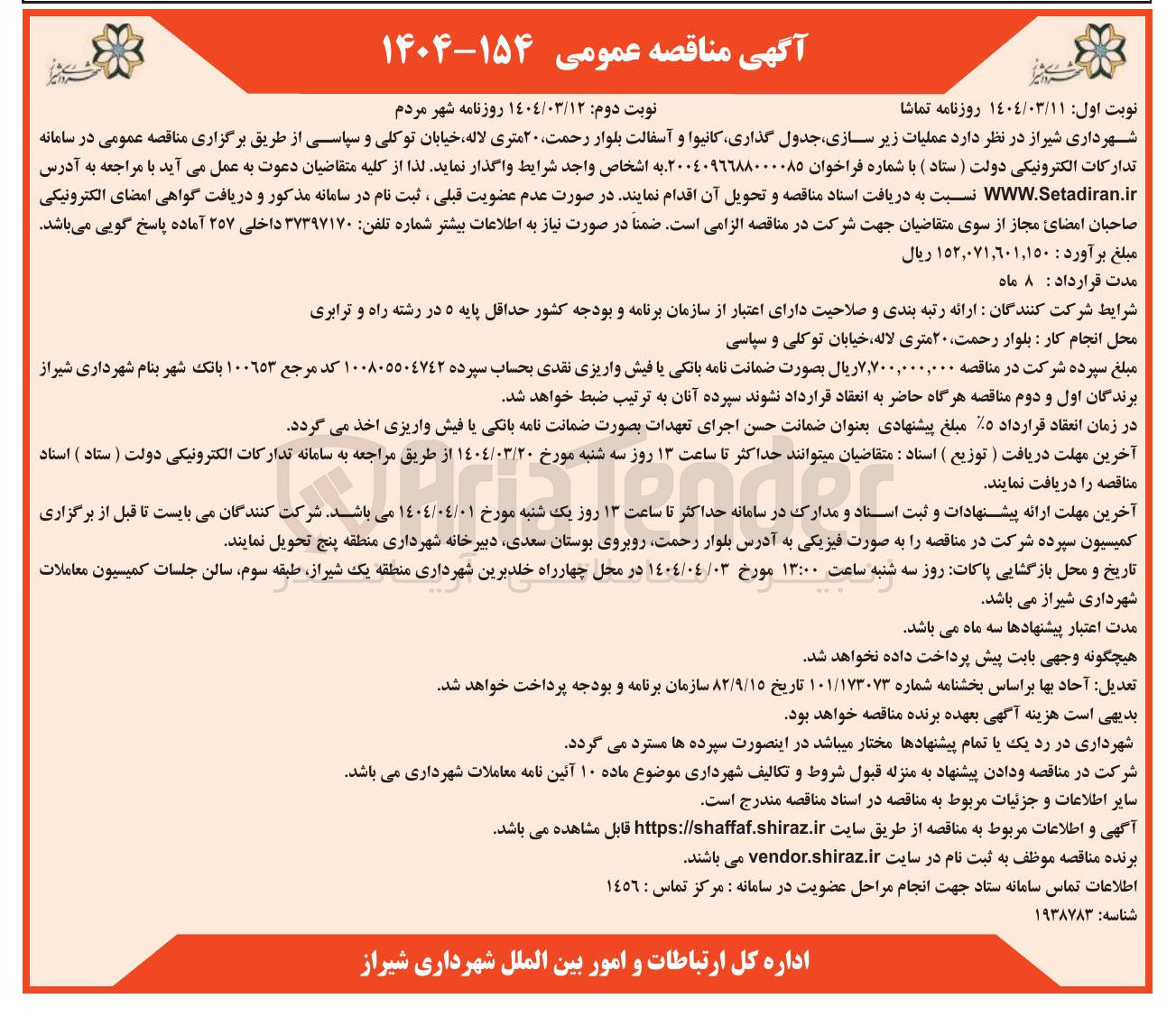تصویر کوچک آگهی عملیات زیر سازی جدول گذاری کانیوا و آسفالت