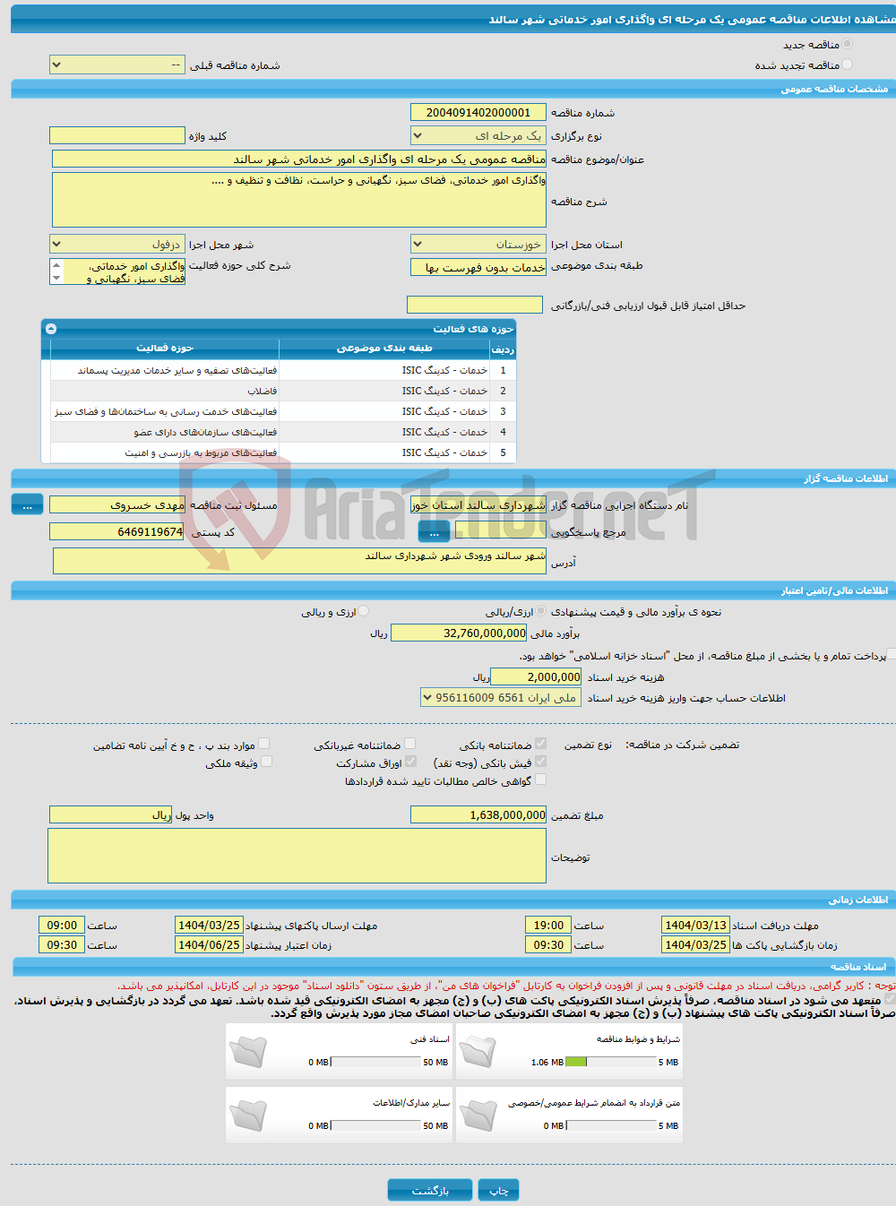 تصویر کوچک آگهی مناقصه عمومی یک مرحله ای واگذاری امور خدماتی شهر سالند