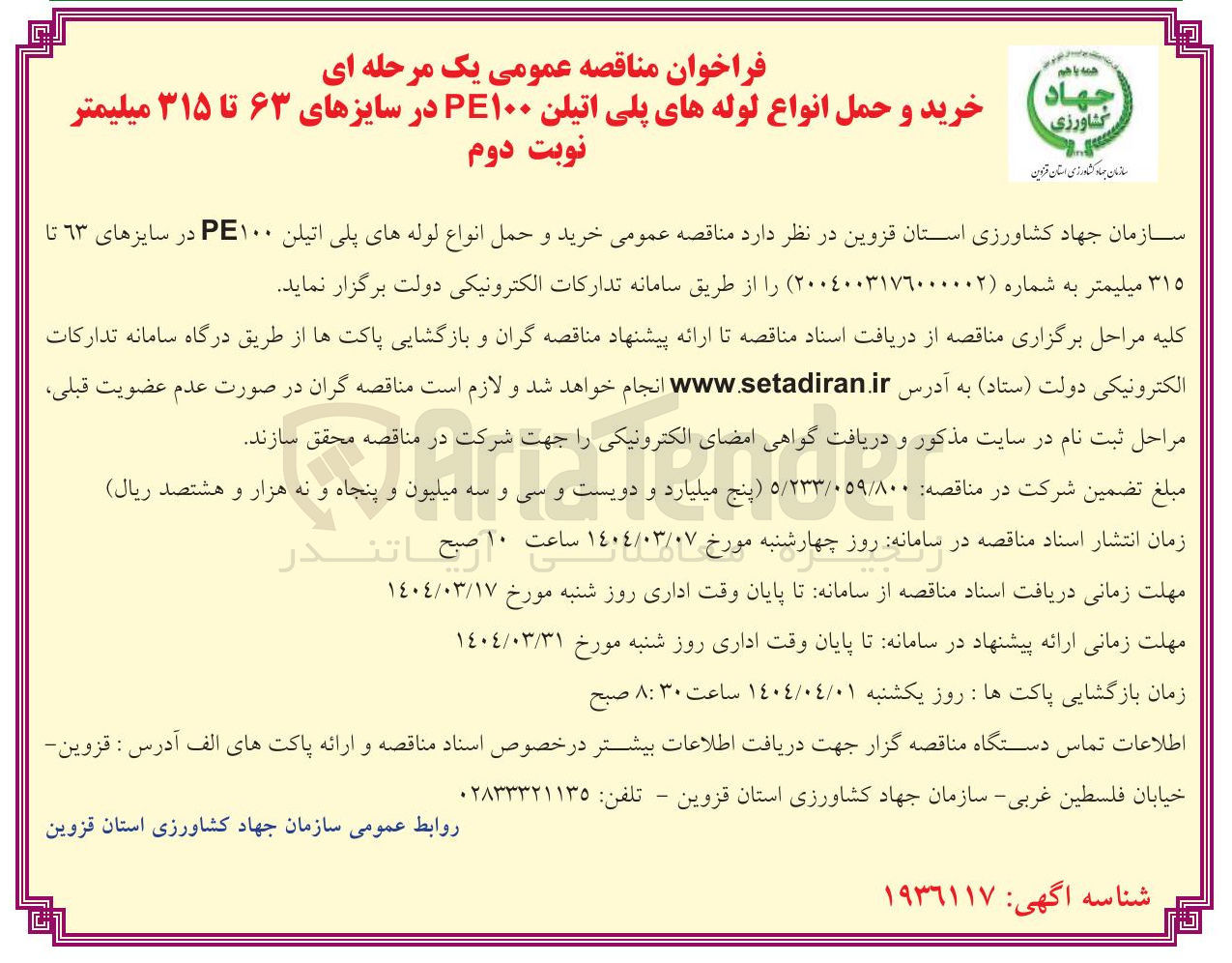تصویر کوچک آگهی خرید و حمل انواع لوله های پلی اتیلن ۱۰۰ در سایزهای ۶۳ تا ۳۱۵ میلیمتر