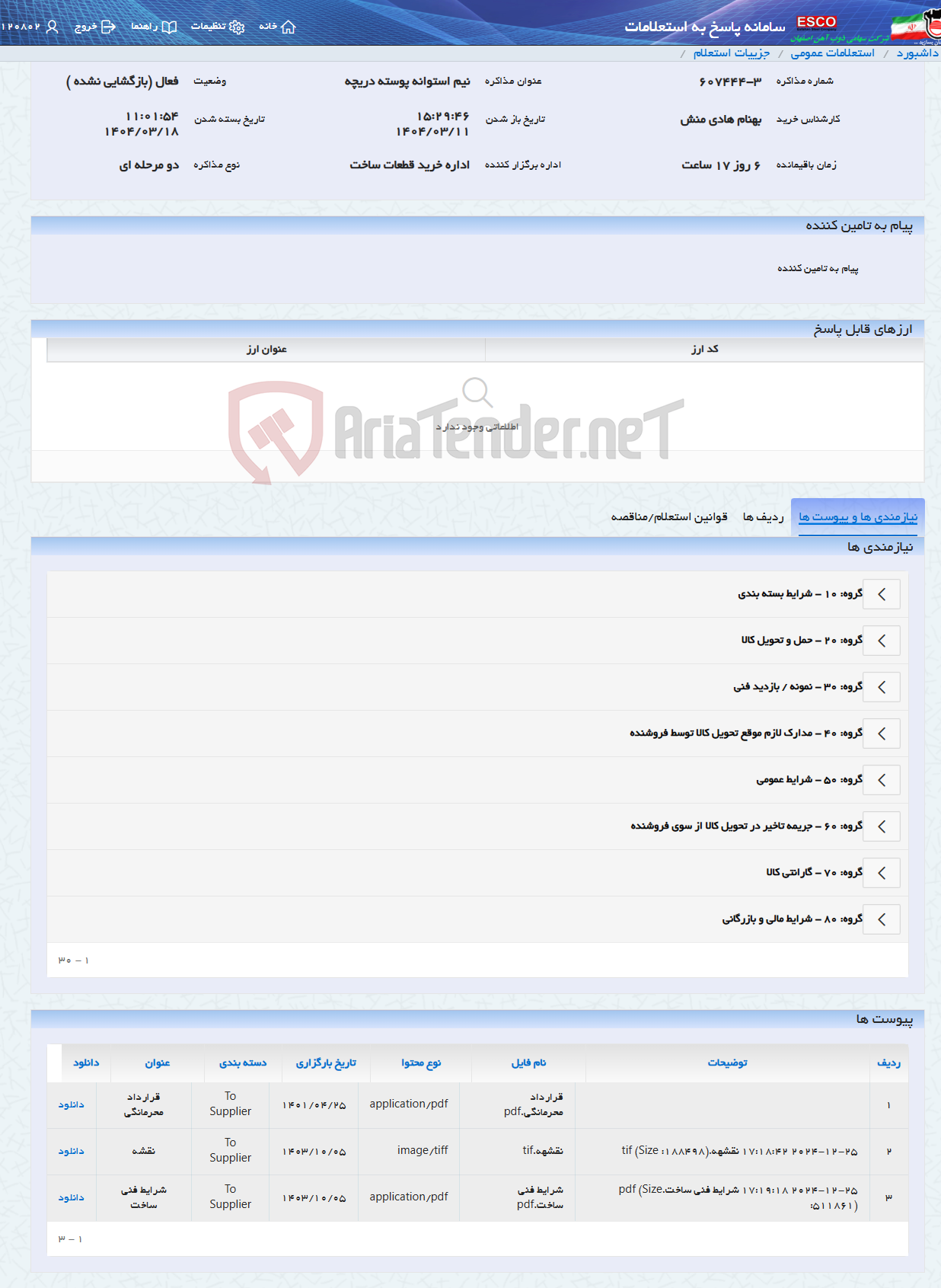 تصویر کوچک آگهی نیم استوانه پوسته دریچه