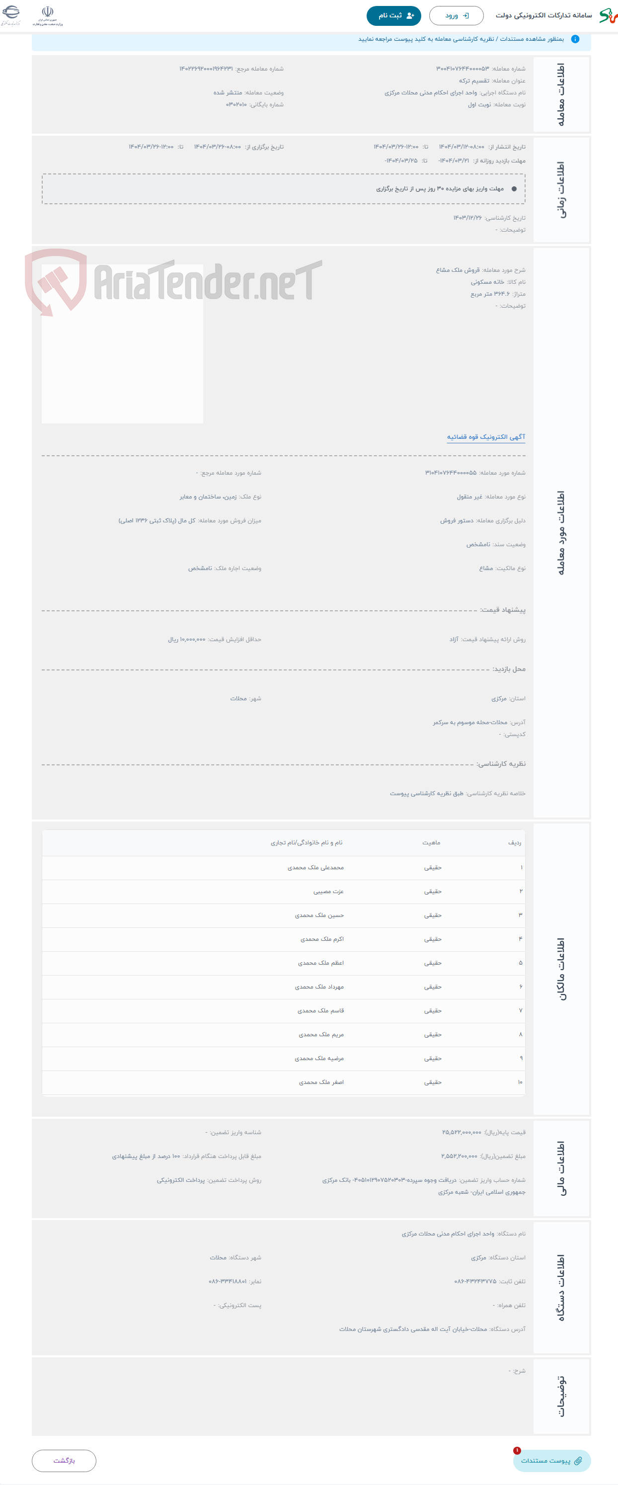 تصویر کوچک آگهی حراج قروش ملک مشاع