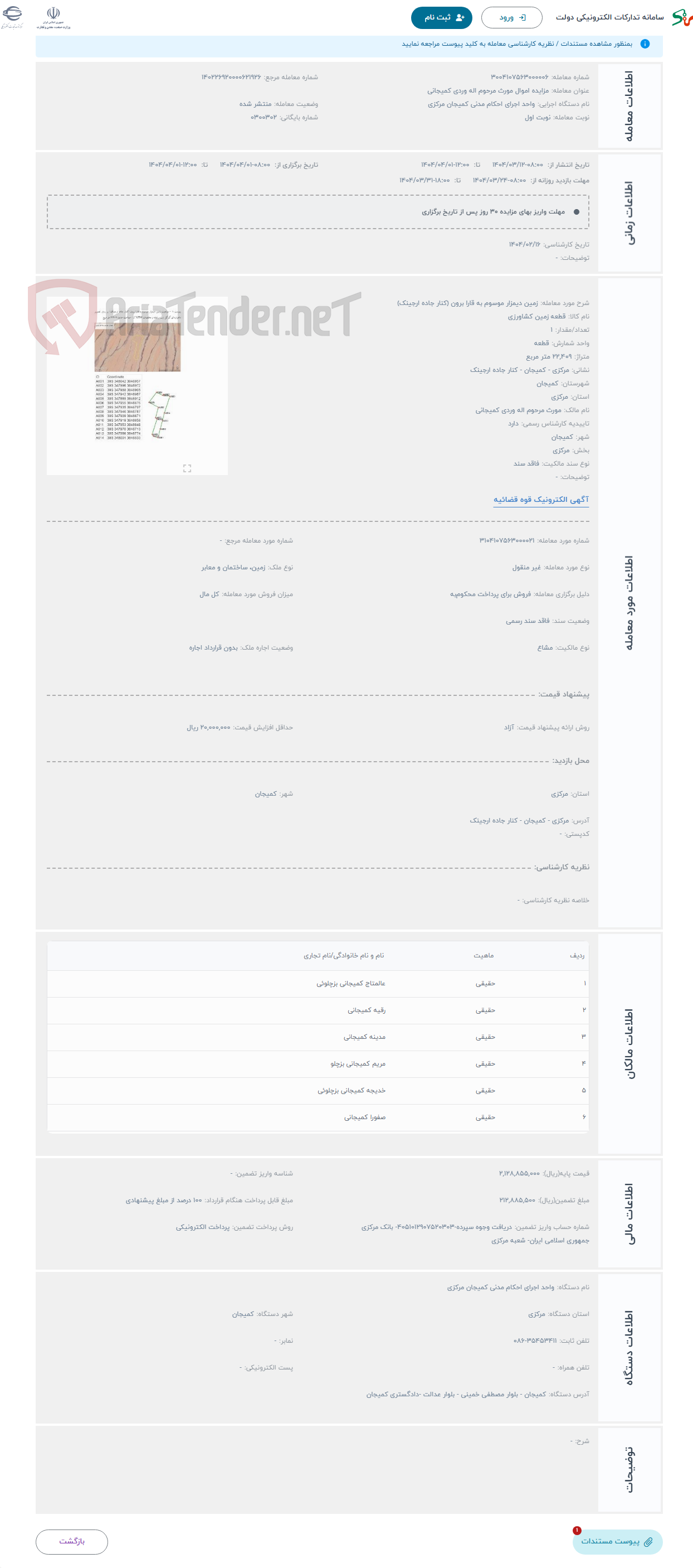 تصویر کوچک آگهی حراج زمین دیمزار موسوم به قارا برون (کنار جاده ارجینک)