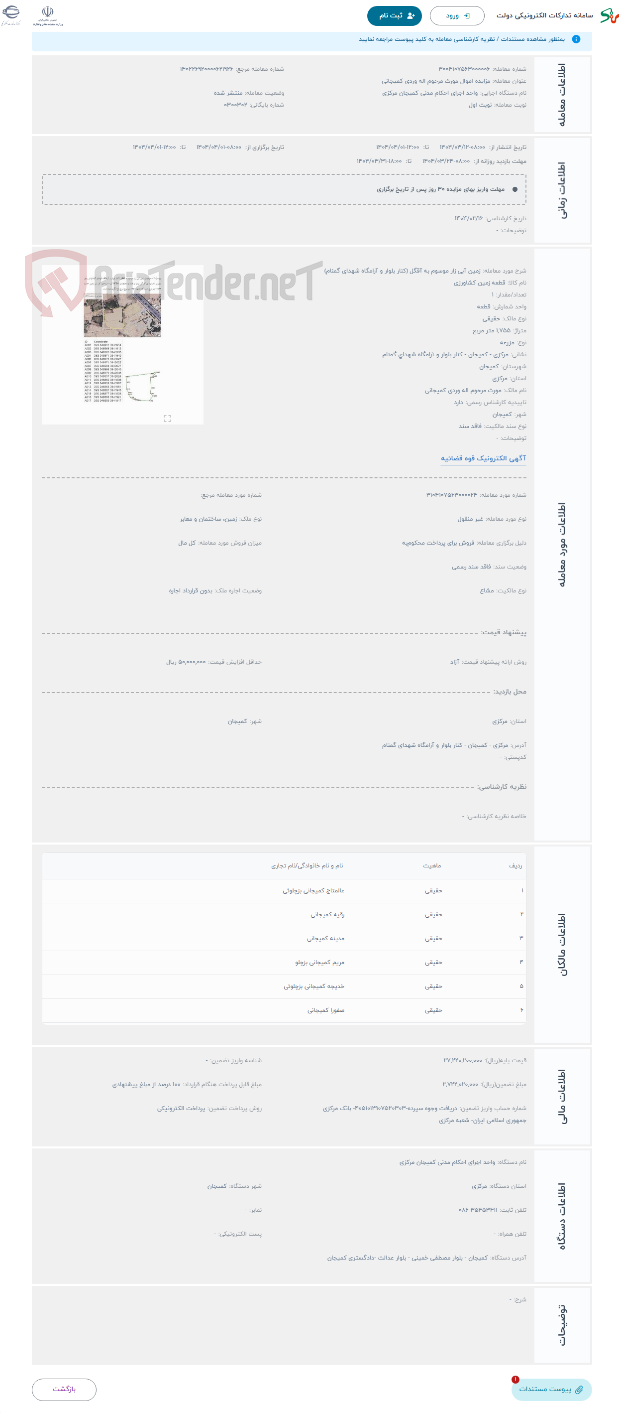 تصویر کوچک آگهی حراج زمین آبی زار موسوم به آقگل (کنار بلوار و آرامگاه شهدای گمنام)