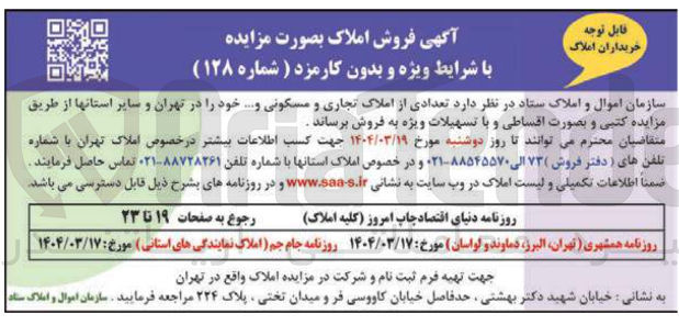 تصویر کوچک آگهی  فروش املاک
