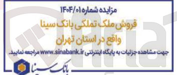 تصویر کوچک آگهی فروش ملک تملکی 