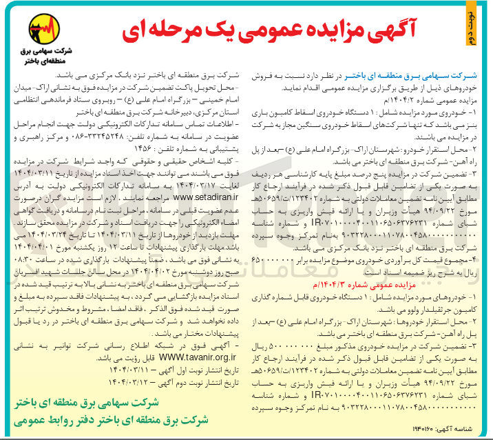 تصویر کوچک آگهی فروش یک دستگاه خودروی اسقاط کامیون باری بنز 