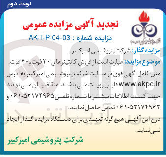 تصویر کوچک آگهی فروش کانتینرهای ۲۰ فوت و ۴۰ فوت