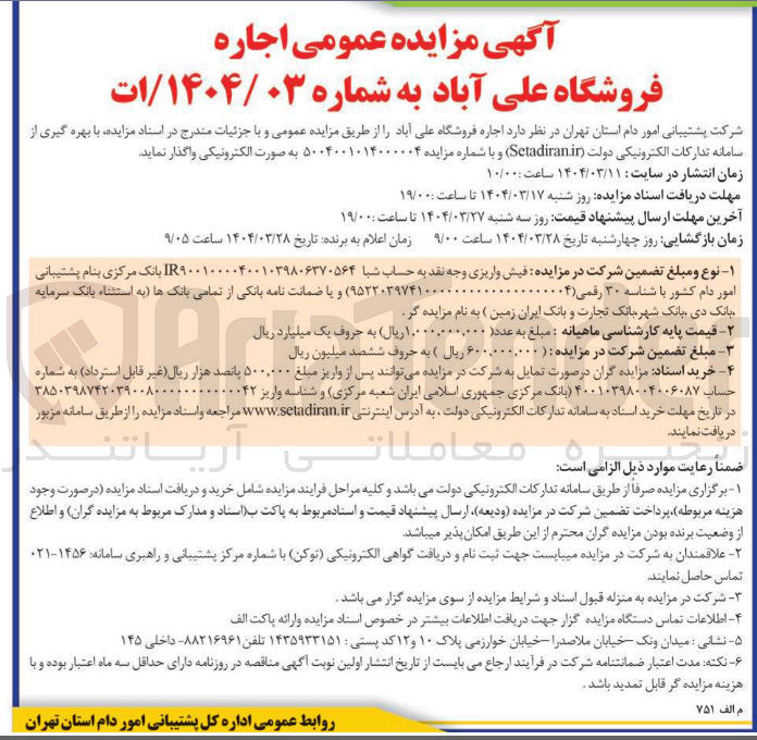 تصویر کوچک آگهی  اجاره فروشگاه علی آباد 