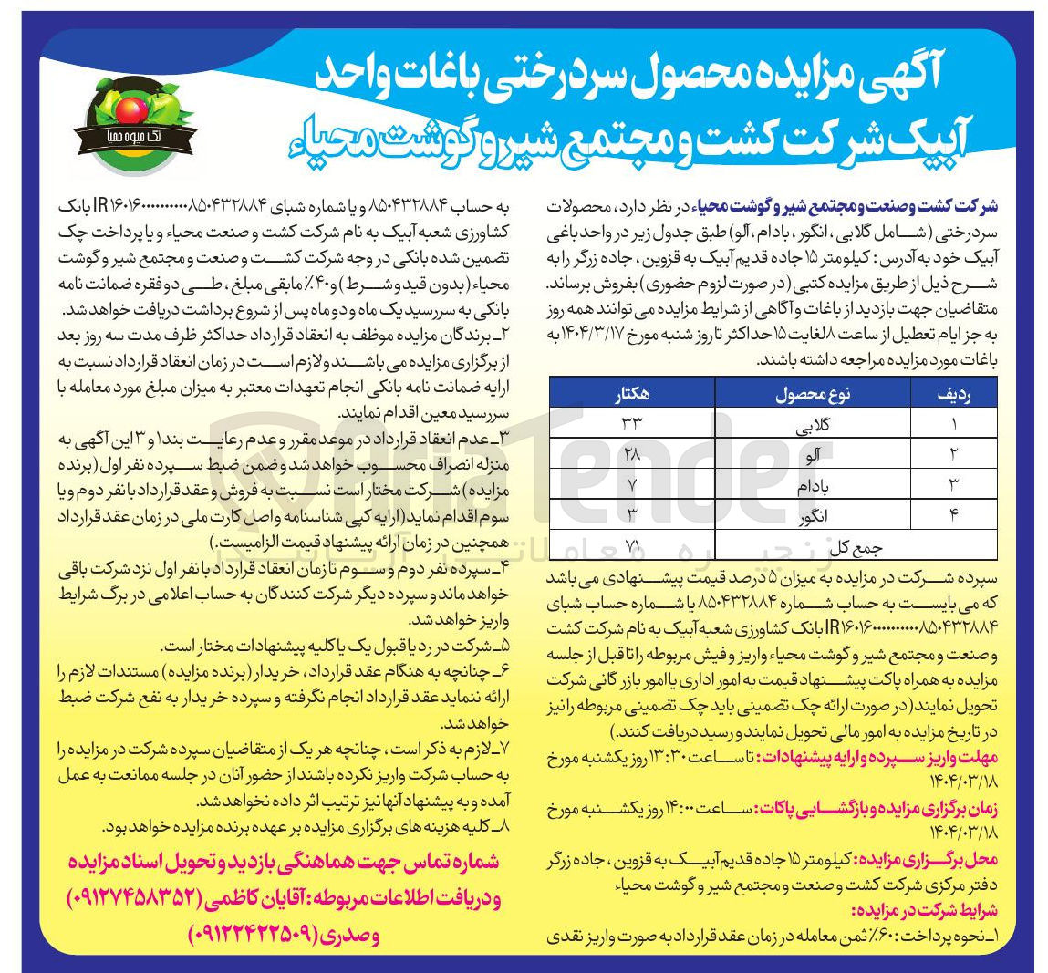 تصویر کوچک آگهی محصول سر درختی باغات