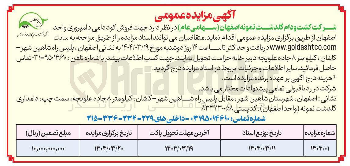 تصویر کوچک آگهی فروش کود دامی دامپروری