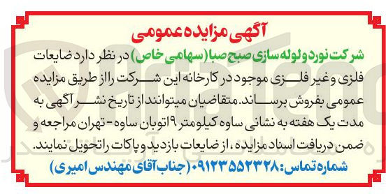 تصویر کوچک آگهی فروش ضایعات فلزی و غیر فلزی 