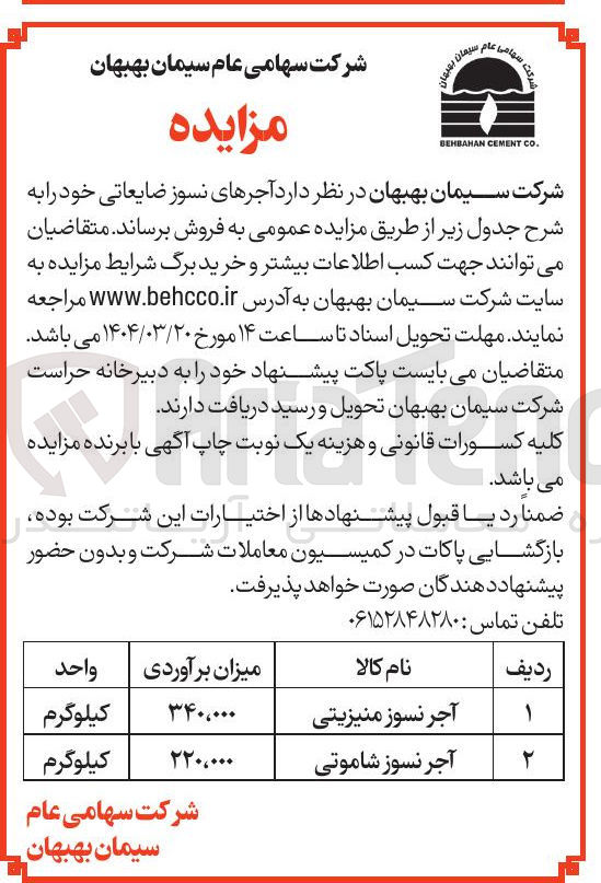 تصویر کوچک آگهی آجر نسوز منیزیتی 
