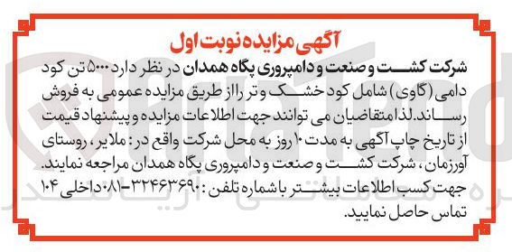 تصویر کوچک آگهی  ۵۰۰۰ تن کود دامی ( گاوی شامل کود خشک و تر 