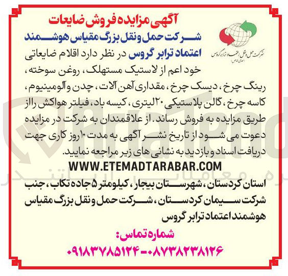 تصویر کوچک آگهی فروش اقلام ضایعاتی خود اعم از لاستیک مستهلک ، روغن سوخته رینگ چرخ دیسک چرخ ، مقداری آهن آلات چدن و آلومینیوم کاسه چرخ گالن پلاستیکی ۲۰ لیتری ، کیسه باد فیلتر هواکش