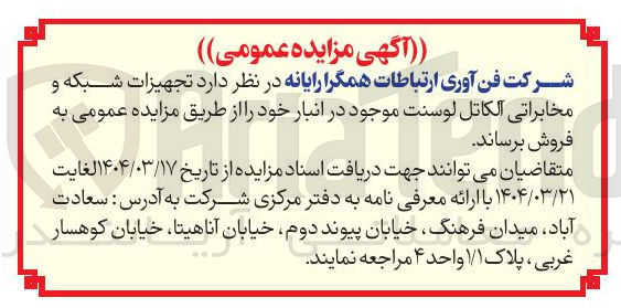 تصویر کوچک آگهی فروش تجهیزات شبکه و مخابراتی الکاتل لوسنت 