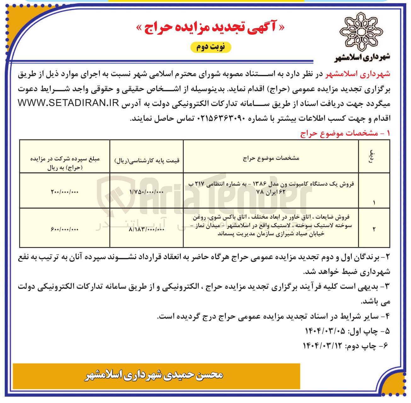 تصویر کوچک آگهی فروش ضایعات ، اتاق خاور در ابعاد مختلف ، اتاق باکس شوی روغن سوخته لاستیک سوخته ، لاستیک 
