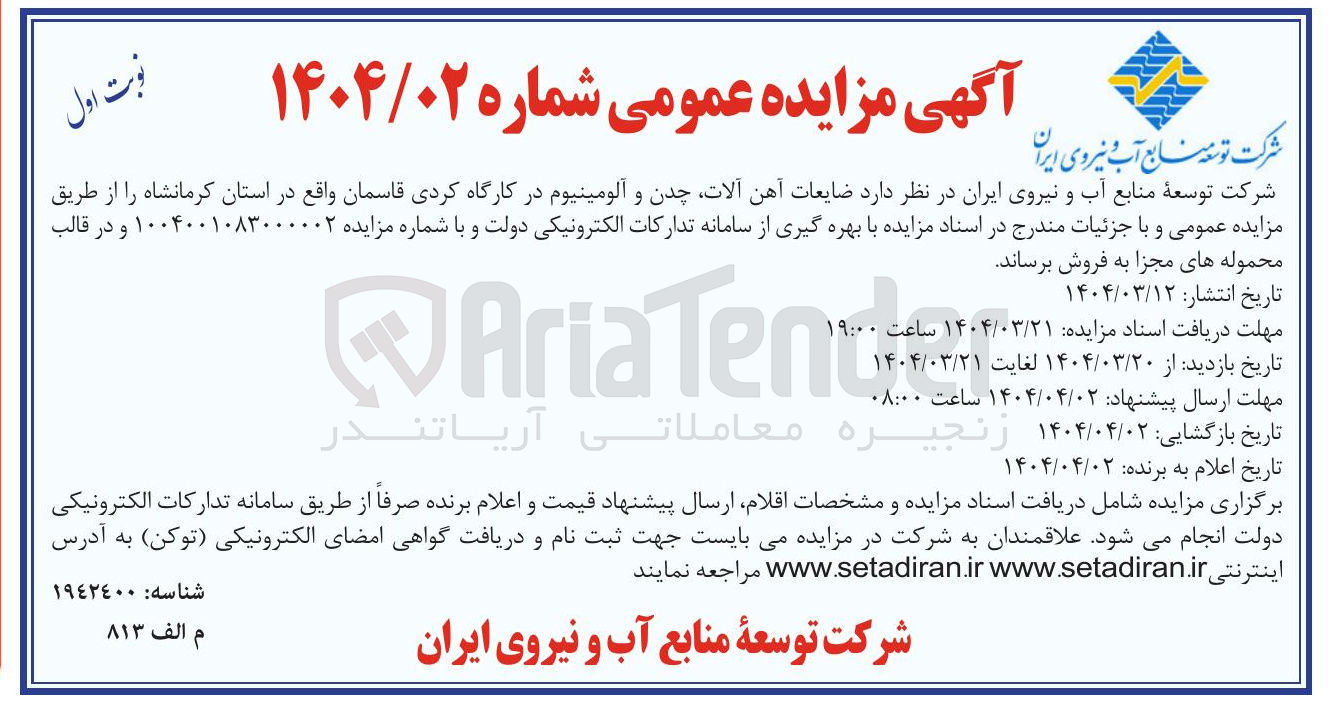 تصویر کوچک آگهی فروش ضایعات آهن آلات چدن و آلومینیوم در کارگاه کردی قاسمان
