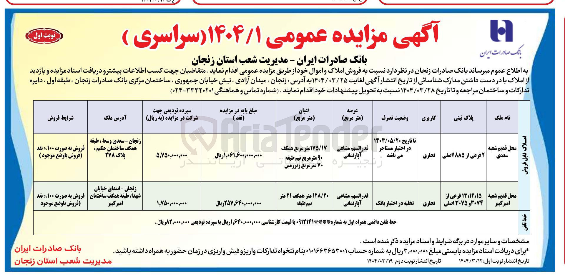 تصویر کوچک آگهی فروش خط تلفن دائمی همراه اول به شماره ۰۹۱۲۱۴۱**** 