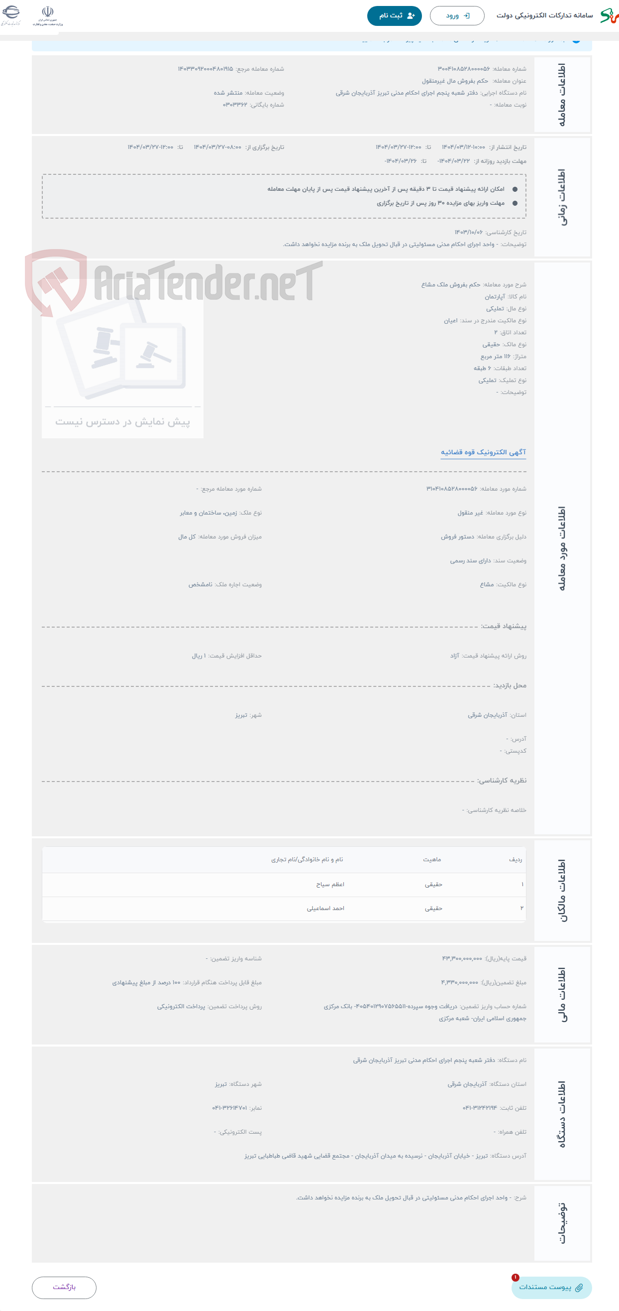 تصویر کوچک آگهی حراج حکم بفروش ملک مشاع