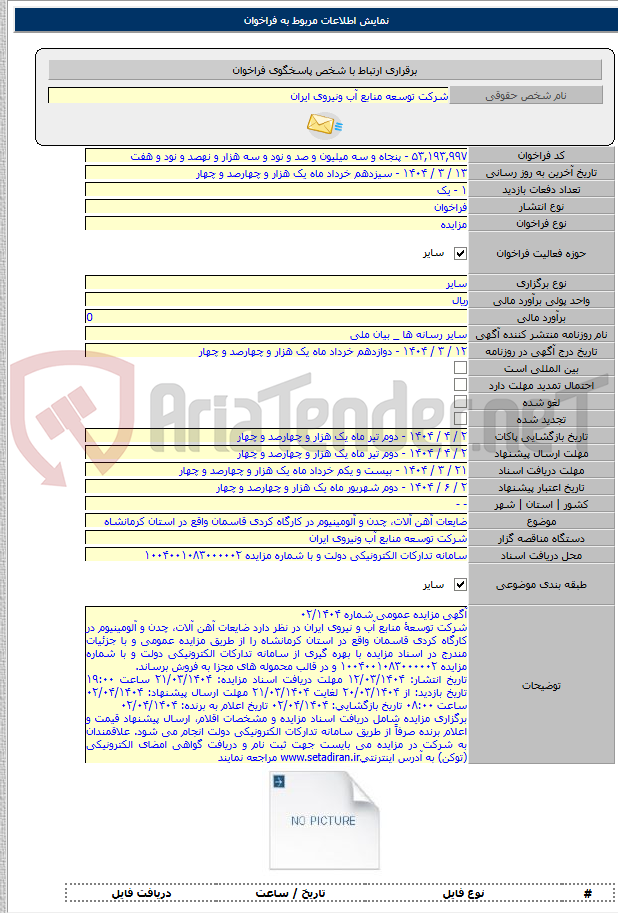 تصویر کوچک آگهی ضایعات آهن آلات، چدن و آلومینیوم در کارگاه کردی قاسمان واقع در استان کرمانشاه