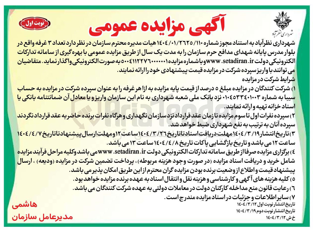 تصویر کوچک آگهی اجاره تعداد ۳ غرفه