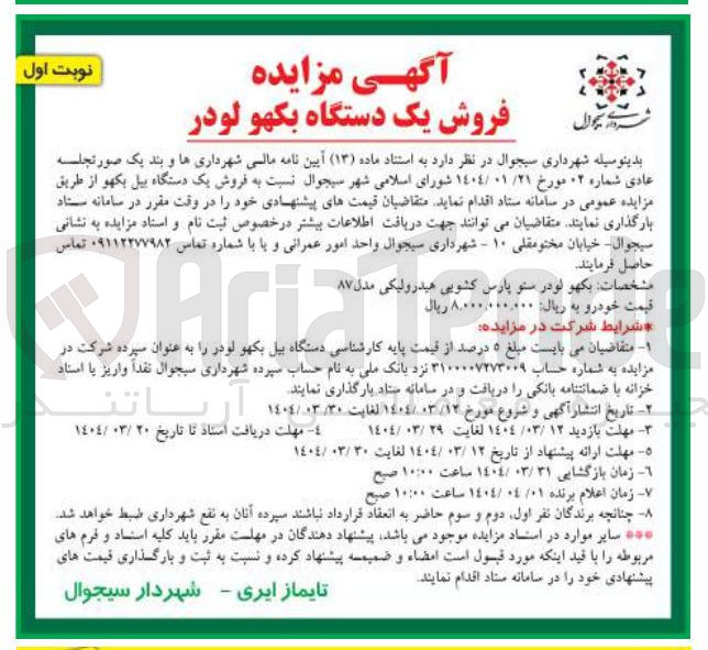 تصویر کوچک آگهی  فروش یک دستگاه بیل بکهو