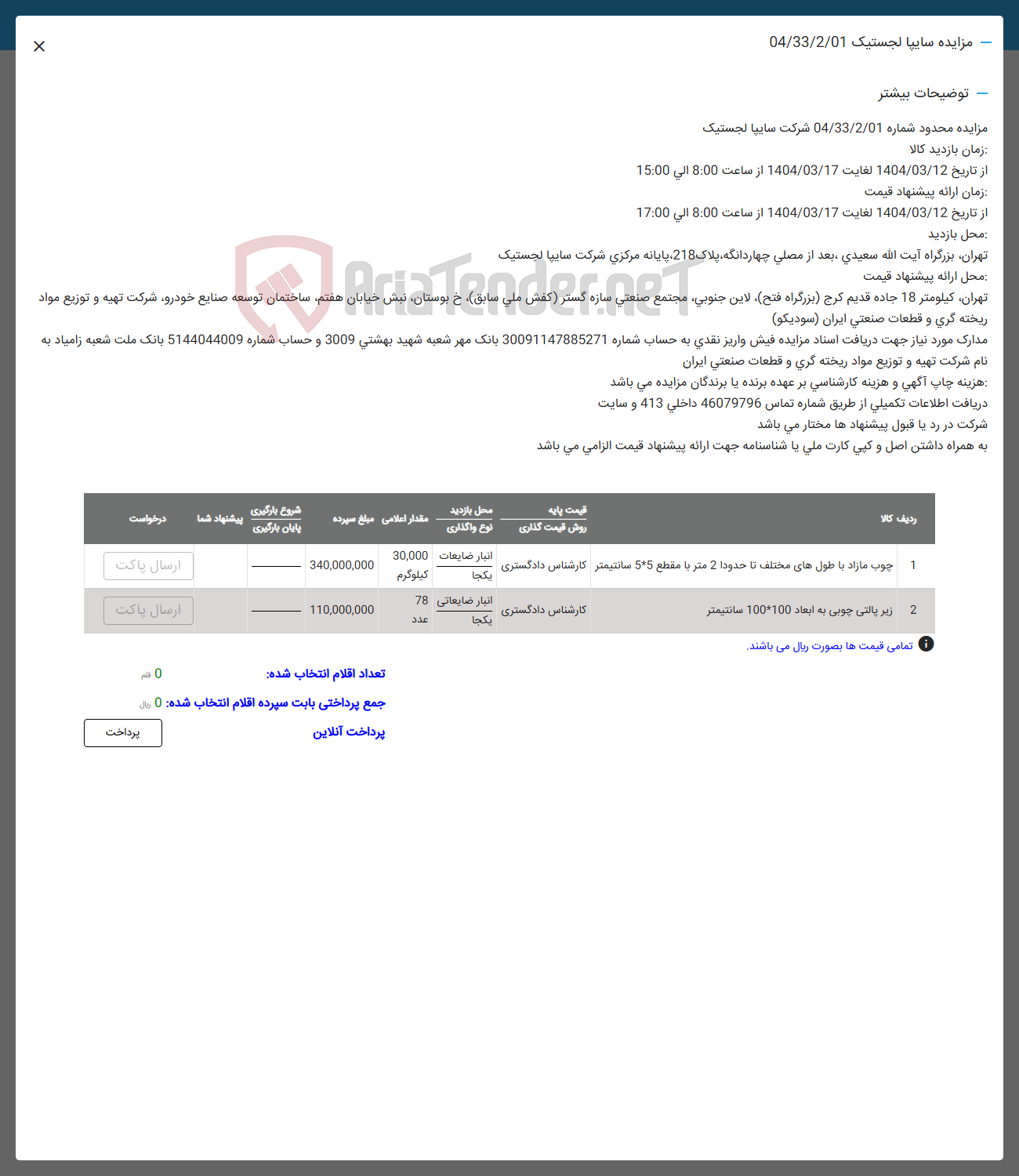 تصویر کوچک آگهی فروش چوب مازاد با طول های مختلف تا حدودا 2 متر با مقطع 55 سانتیمتر - زیر پالتی چوبی به ابعاد 100 * 100 سانتیمتر 
