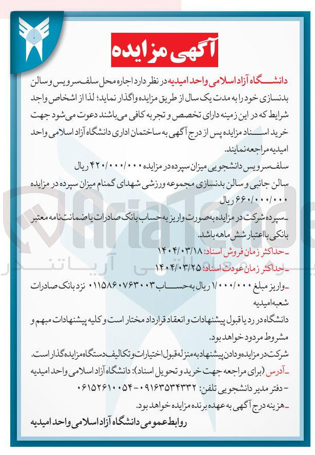 تصویر کوچک آگهی د اجاره محل سلف سرویس و سالن بدنسازی